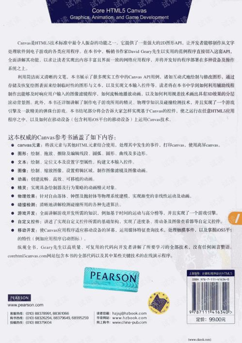 HTML5 Canvas核心技術 圖形、動畫與游戲開發