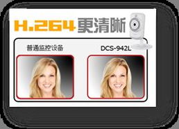 D-Link DCS 942L無(wú)線網(wǎng)絡(luò)攝像機(jī)京東專(zhuān)場(chǎng)登場(chǎng) 存儲(chǔ)支持與服務(wù)全面升級(jí)