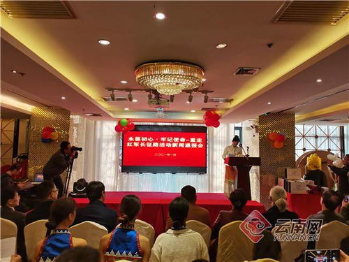 傳承紅色基因 弘揚長征精神——云南省文化藝術交流協會重走紅軍長征路活動策劃